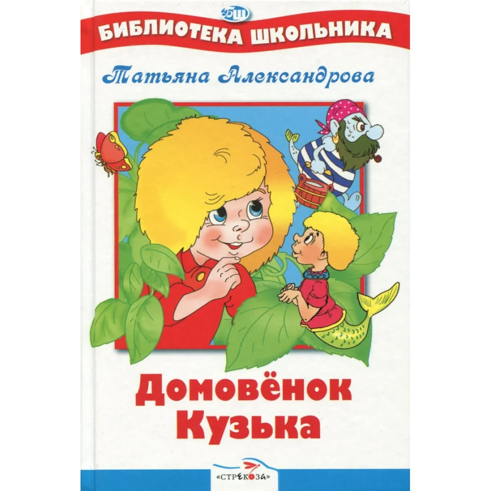 Домовенок Кузька Домовенок Кузька