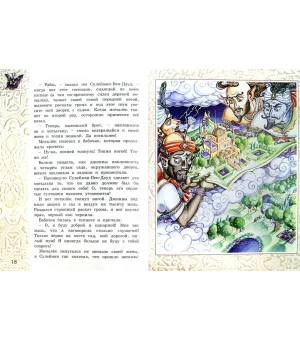 Восточные сказки