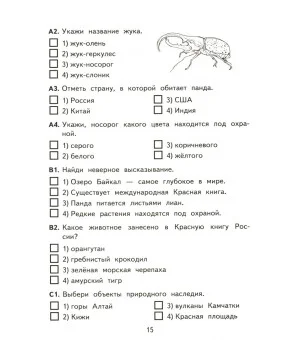 Окружающий мир. 4 класс. Контрольно-измерительные материалы. ФГОС