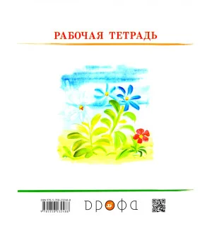 Изобразительное искусство. 4 класс. Рабочая тетрадь. РИТМ. ФГОС