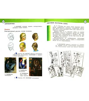 Изобразительное искусство. 4 класс. Рабочая тетрадь. РИТМ. ФГОС