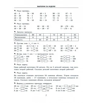 Математика. 2 класс. Тренировочные примеры. Задания для повторения и закрепления. ФГОС
