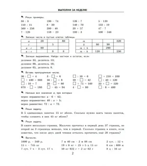 Математика. 4 класс. Тренировочные примеры. Задания для повторения и закрепления. ФГОС