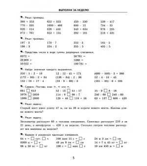 Математика. 4 класс. Тренировочные примеры. Задания для повторения и закрепления. ФГОС