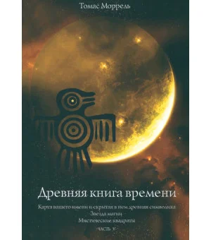 Томас Моррель