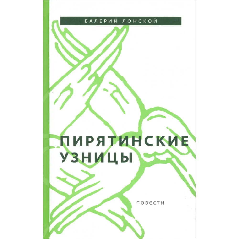 Пирятинские узницы Пирятинские узницы