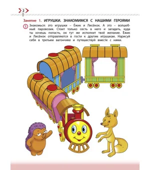 По дороге к Азбуке. Пособие для дошкольников. В 5 частях. Часть 1. ФГОС ДО