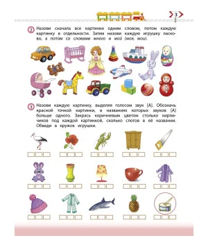 По дороге к Азбуке. Пособие для дошкольников. В 5 частях. Часть 1. ФГОС ДО