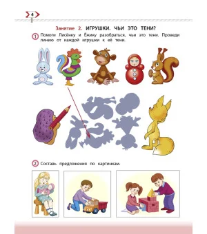 По дороге к Азбуке. Пособие для дошкольников. В 5 частях. Часть 1. ФГОС ДО