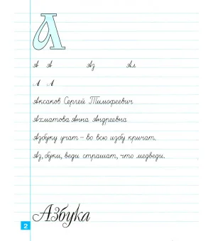 Тетрадь по чистописанию. 4 класс. ФГОС