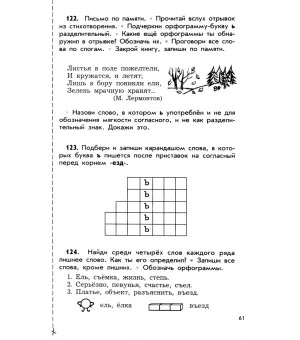 Русский язык. 3 класс. Дидактический материал, упражнения к учебнику Русский язык. ФГОС