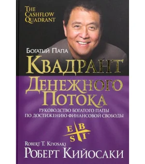 Квадрант денежного потока