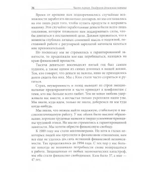 Квадрант денежного потока