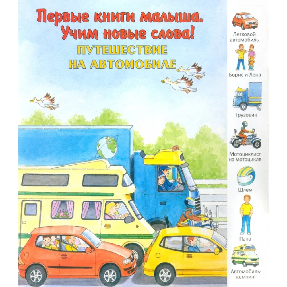 Путешествие на автомобиле Путешествие на автомобиле