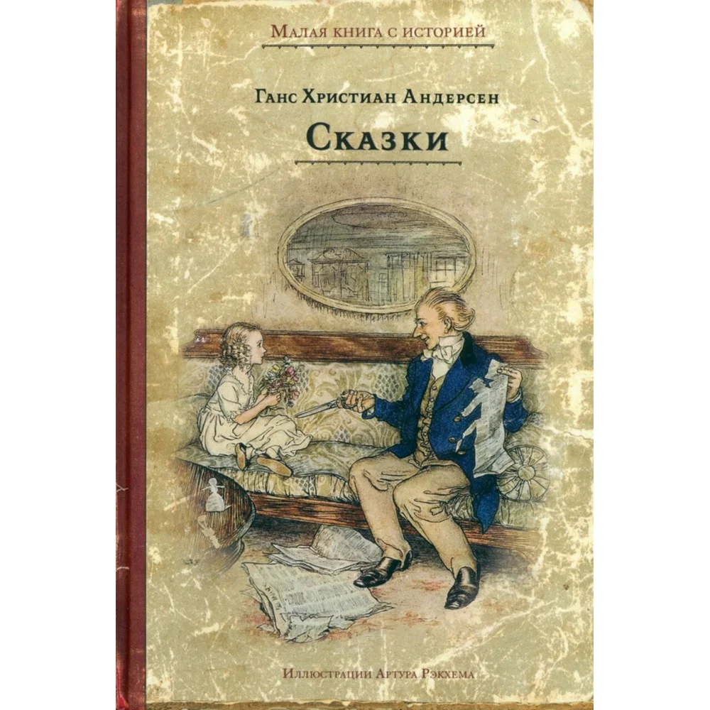 Сказки Сказки