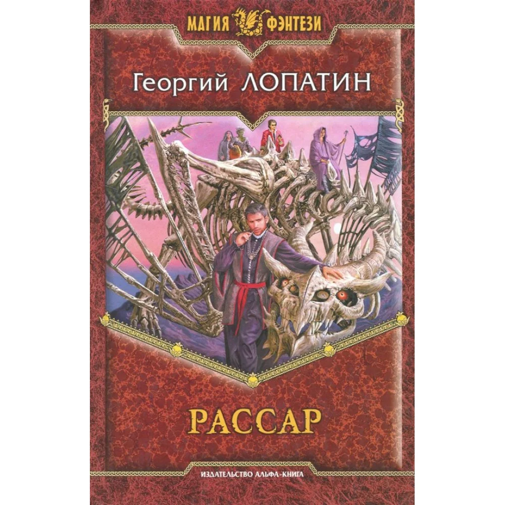 Рассар Рассар