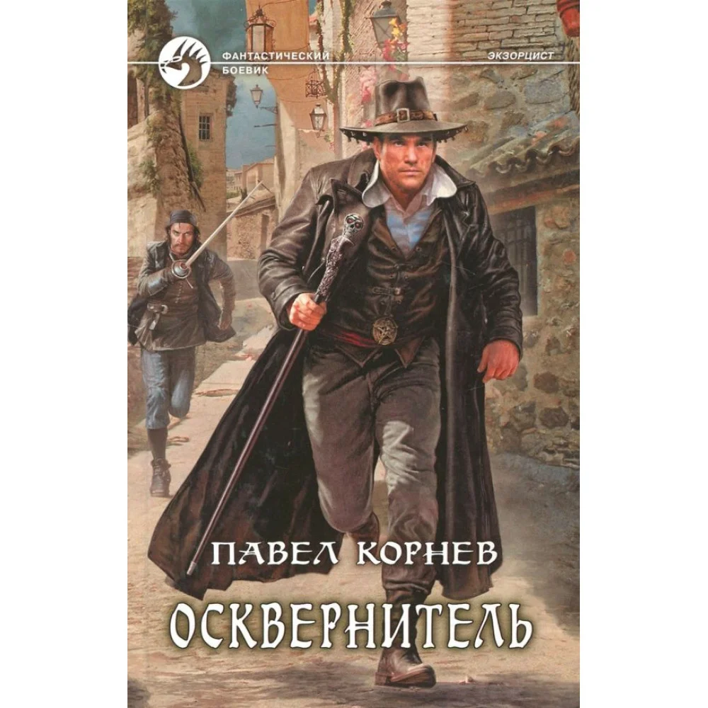 Осквернитель Осквернитель