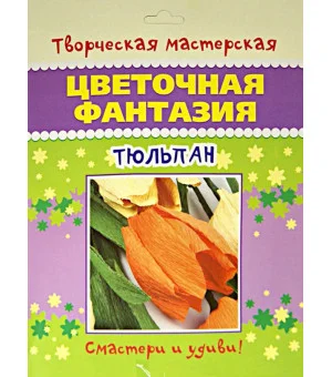 Цветочная фантазия "Тюльпан" Цветочная фантазия "Тюльпан"