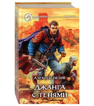 Алексей Пехов