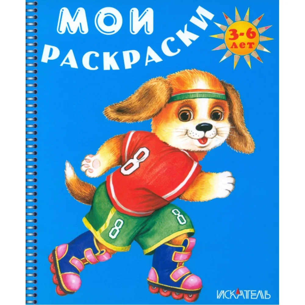 Собачка на роликах Собачка на роликах