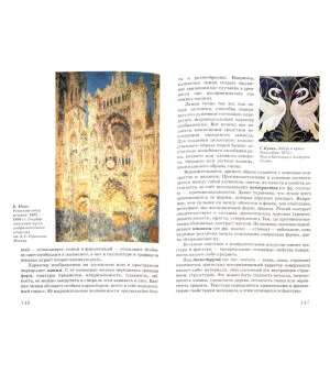 Искусство. Виды искусства. 8 класс. Учебник. ФГОС