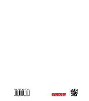 География материков и океанов. 7 класс. Рабочая тетрадь к уч. И. В. Душиной и др. Вертикаль. ФГОС