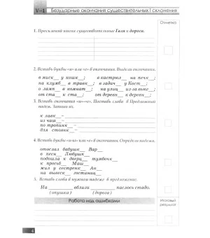 Тематический опросник по русскому языку. 4 класс. ФГОС