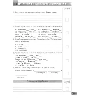 Тематический опросник по русскому языку. 4 класс. ФГОС