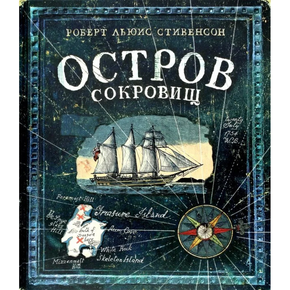 Остров Сокровищ Остров Сокровищ
