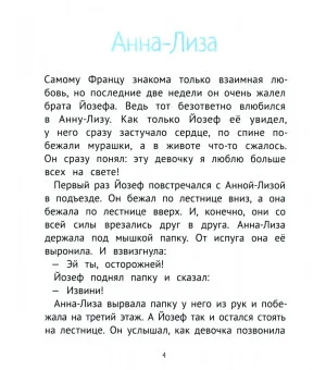 Рассказы про Франца и любовь