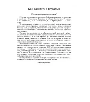 Биология. Введение в общую биологию. 9 класс. Рабочая тетрадь к учебнику В. В. Пасечника и др. ФГОС