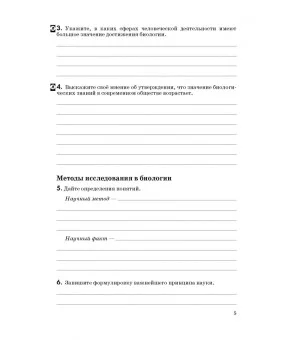 Биология. Введение в общую биологию. 9 класс. Рабочая тетрадь к учебнику В. В. Пасечника и др. ФГОС