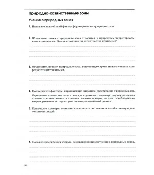 География России. 8 класс. Природа и население. Рабочая тетрадь к учебнику А.И. Алексеева и др.