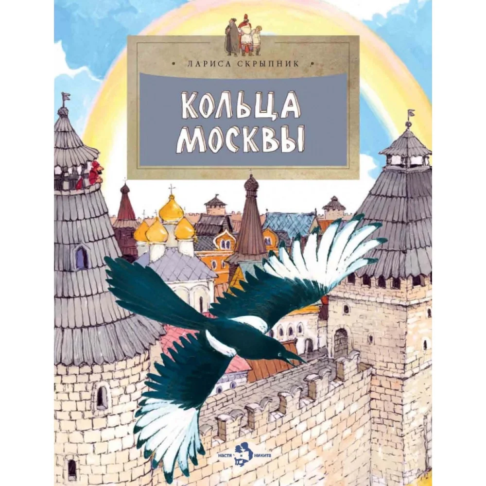 Кольца Москвы Кольца Москвы