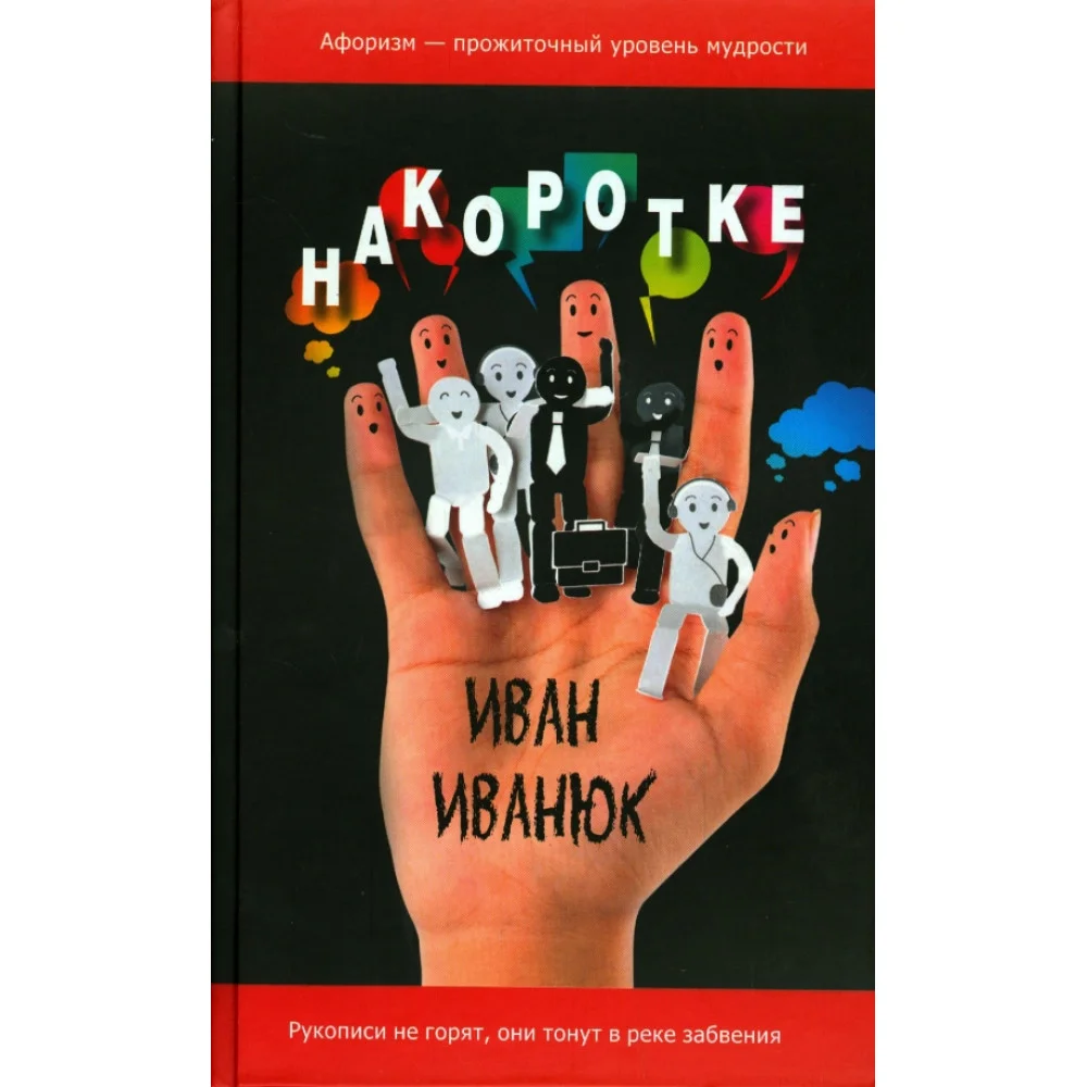 Накоротке. Избранное для избранных Накоротке. Избранное для избранных