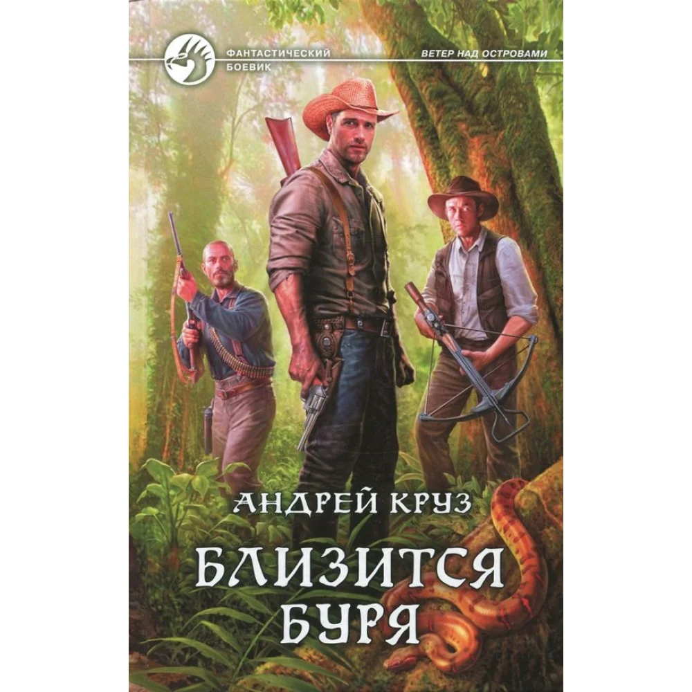 Близится буря Близится буря