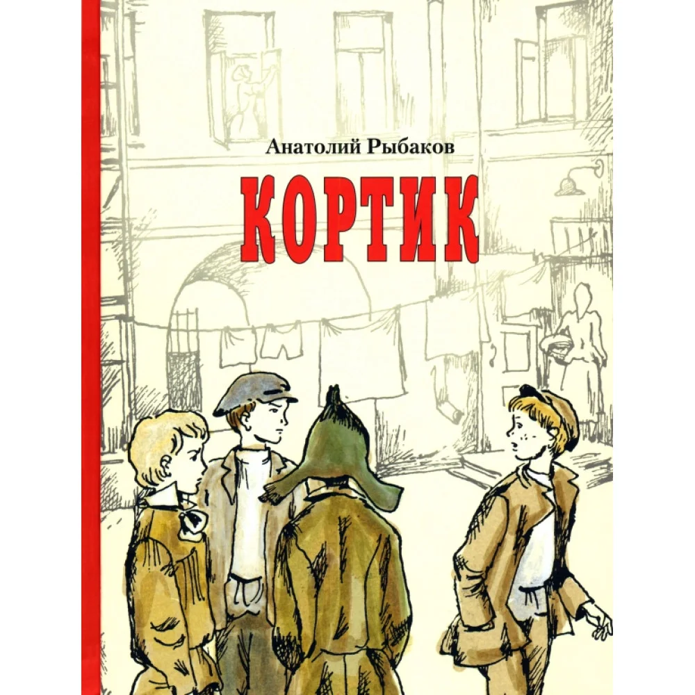 Кортик Кортик