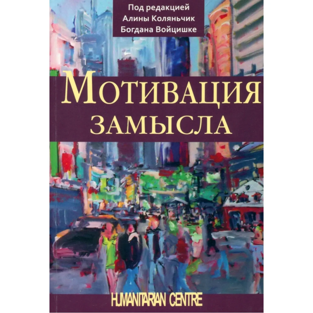 Мотивация замысла Мотивация замысла