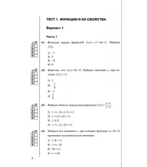 Алгебра. 9 класс. Тесты к учебнику Ю.Н. Макарычева. ФГОС