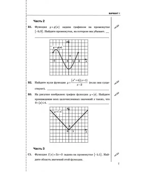 Алгебра. 9 класс. Тесты к учебнику Ю.Н. Макарычева. ФГОС