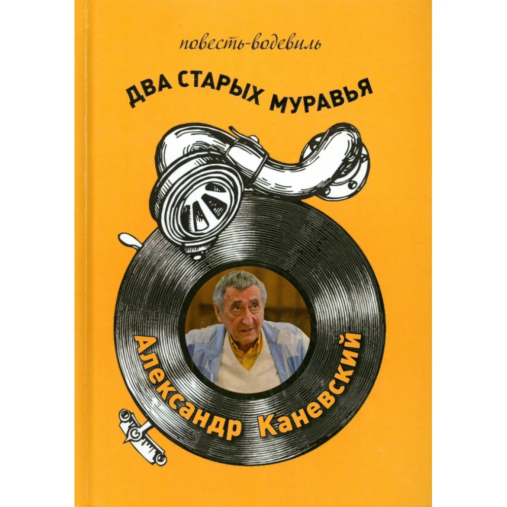 Два старых муравья