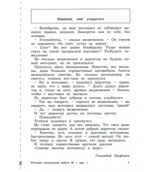 Литературное чтение. 4 класс. Итоговые контрольные работы. ФГОС