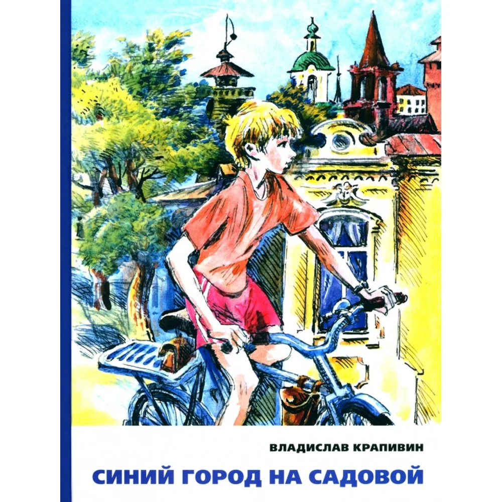 Синий город на Садовой Синий город на Садовой