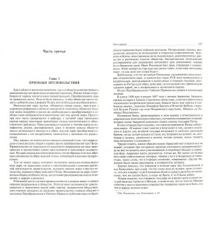 История Петра Великого. История Екатерины Второй