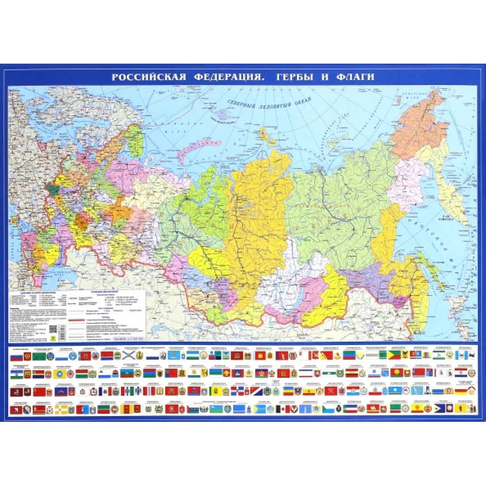 Политическая карта Российская Федерация. Гербы и флаги Политическая карта Российская Федерация. Гербы и флаги