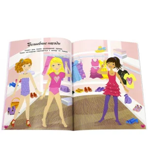 Академия принцесс. Секреты моды