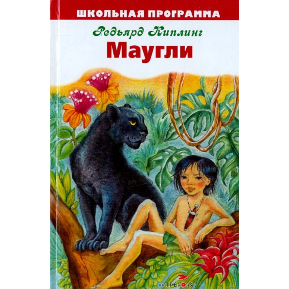 Маугли Маугли