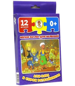 Али-Баба и сорок разбойников