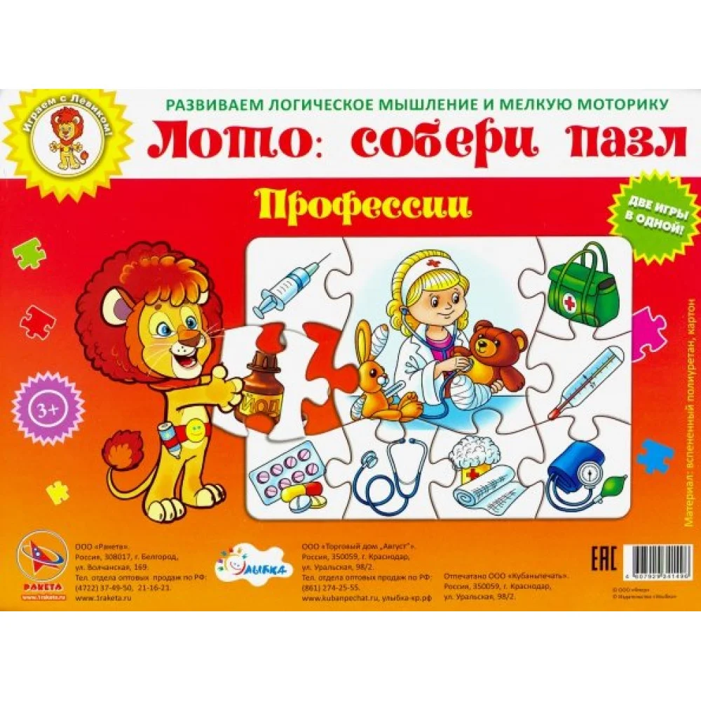 Профессии. Пазл-лото Профессии. Пазл-лото