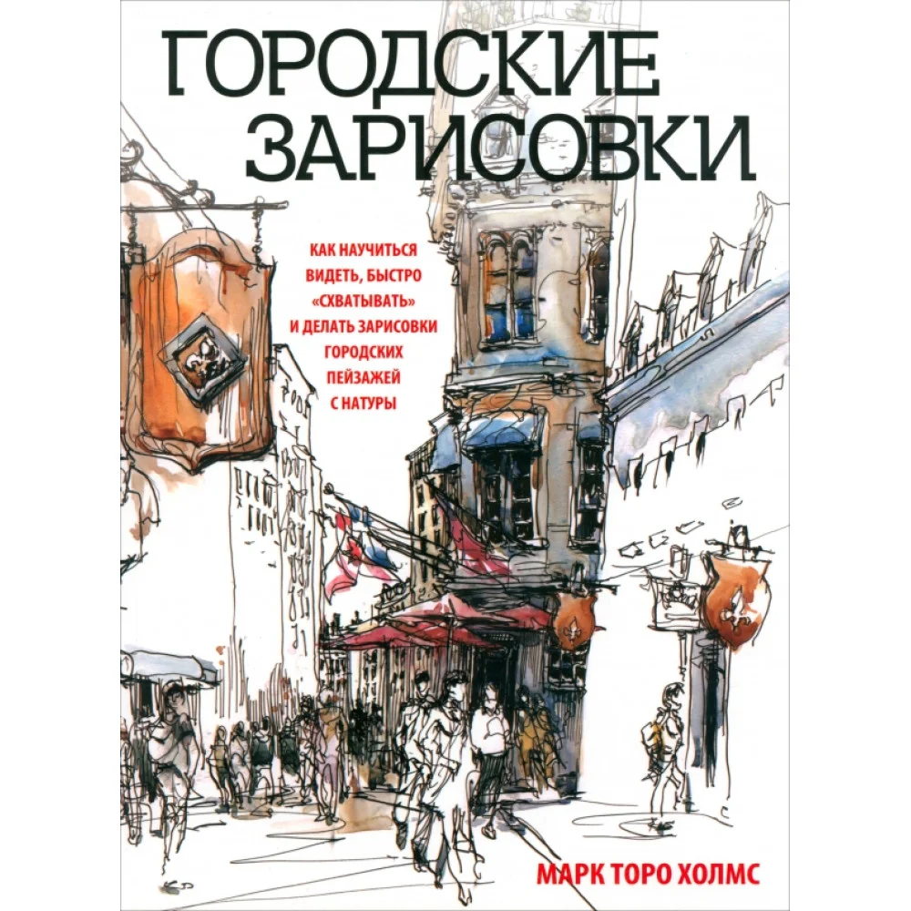 Городские зарисовки Городские зарисовки